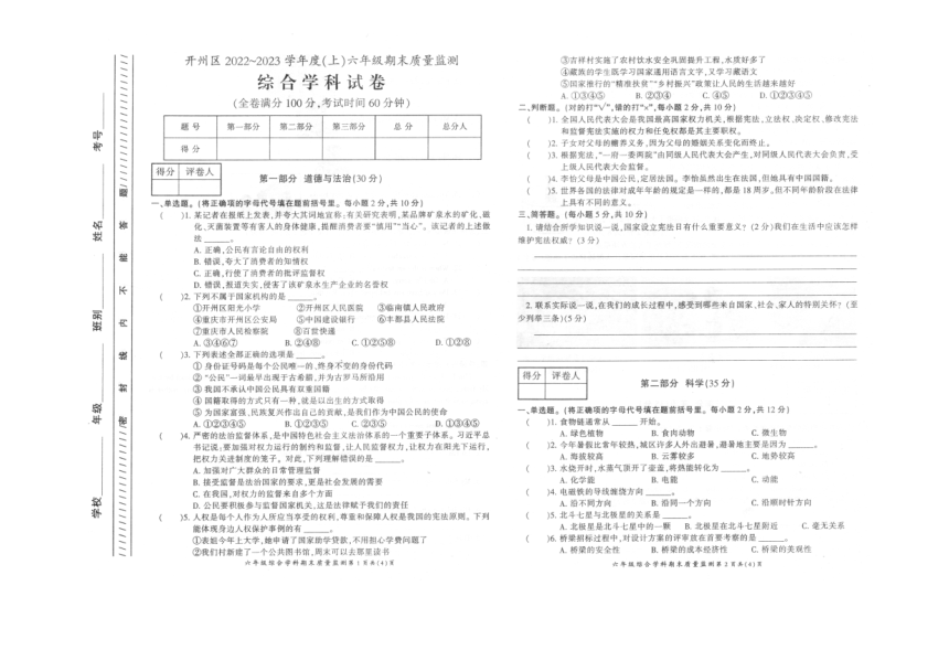 重庆开州区2022-2023学年上册六年级期末质量监测综合学科试卷（图片版含答案）