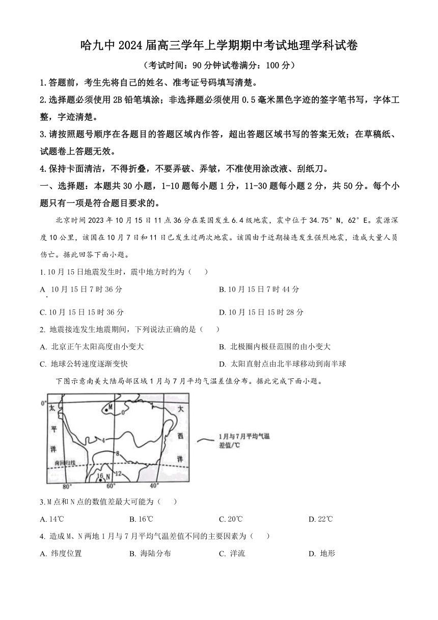 黑龙江省哈尔滨市第九名校2023-2024学年高三上学期期中考试 地理（含解析）