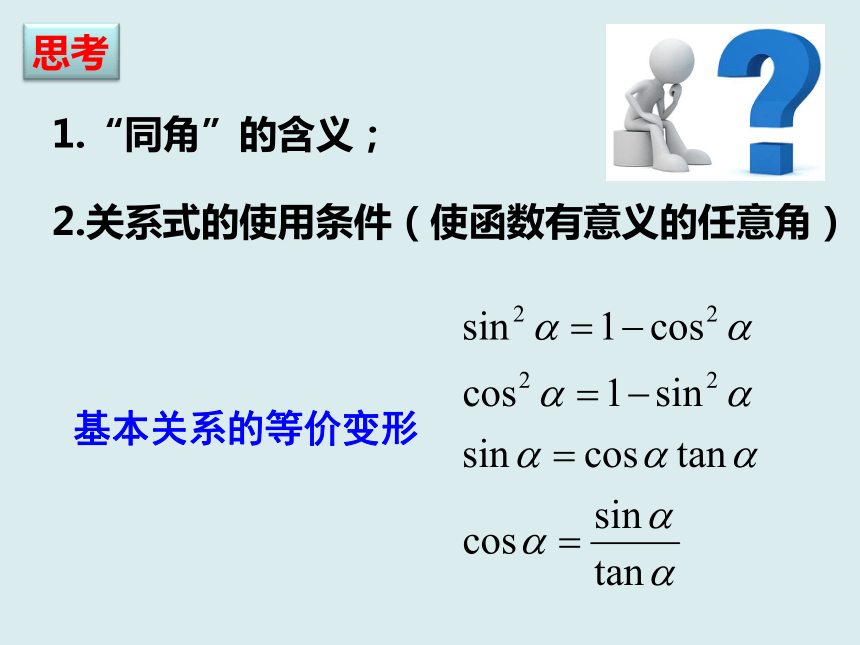 5.2.2同角三角函数的基本关系 课件（共39张PPT）