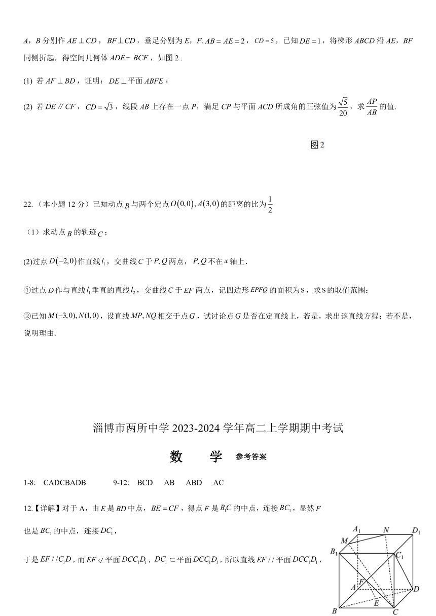 山东省淄博市两所中学2023-2024学年高二上学期期中考试数学试卷（含答案）