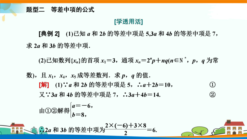 人教A版（2019）选修二 第四章数列 4.2.1 等差数列的概念 等差数列的性质及应用 课件（共48张PPT）