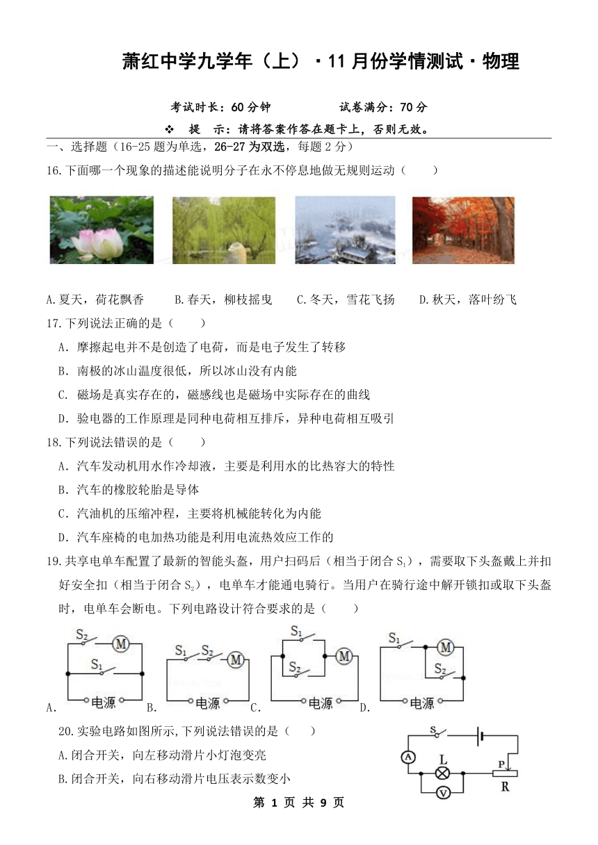 2023-2024学年黑龙江省哈尔滨市萧红中学九年级上物理11月月考测试和（PDF版含答案）
