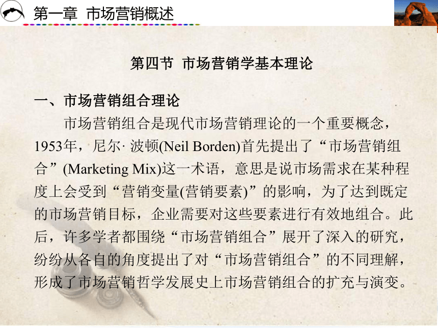 1.3  市场营销学发展历程 课件(共63张PPT)- 《市场营销学》同步教学（西安电科版·2023）