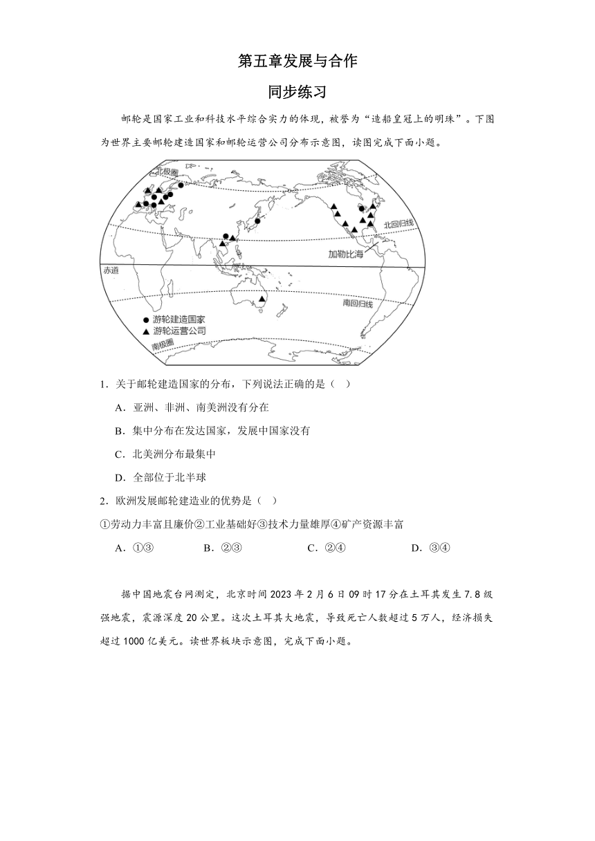 第五章 发展与合作 同步练习（含答案）七年级地理上学期人教版