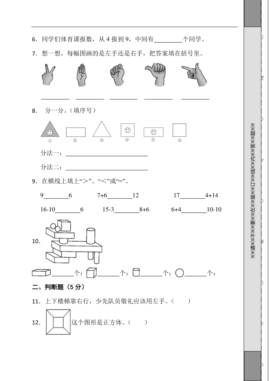 期末综合素养测评卷 苏教版数学 一年级上册（带答案）