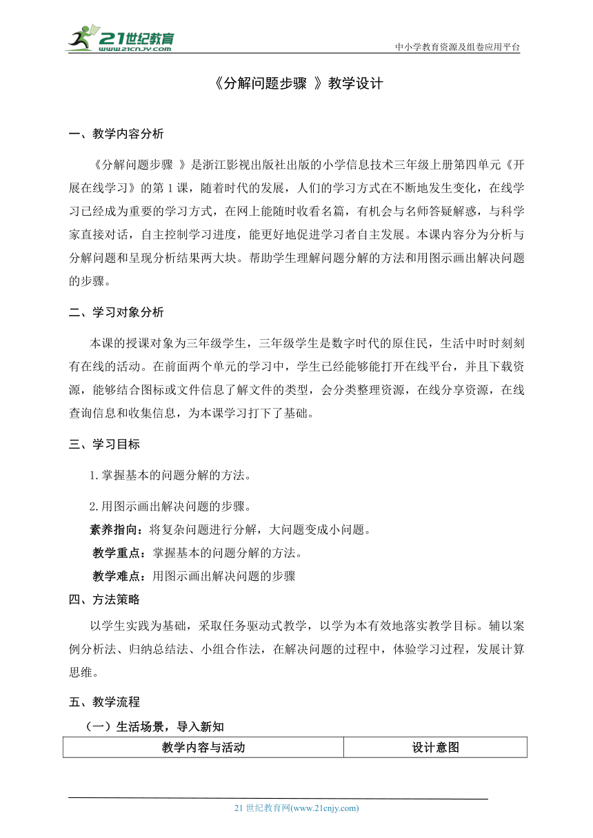 第13课 分解问题步骤 教案 三上信息科技教版(2023）