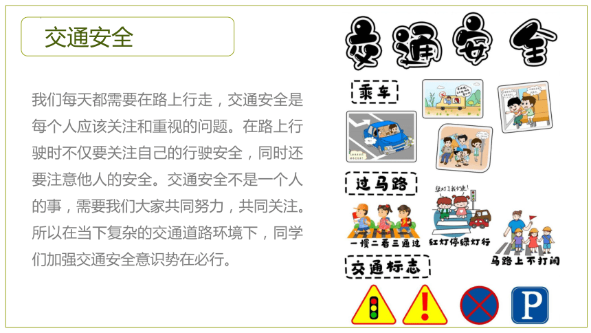 小学生主题班会 寒假安全教育 课件(共15张PPT)