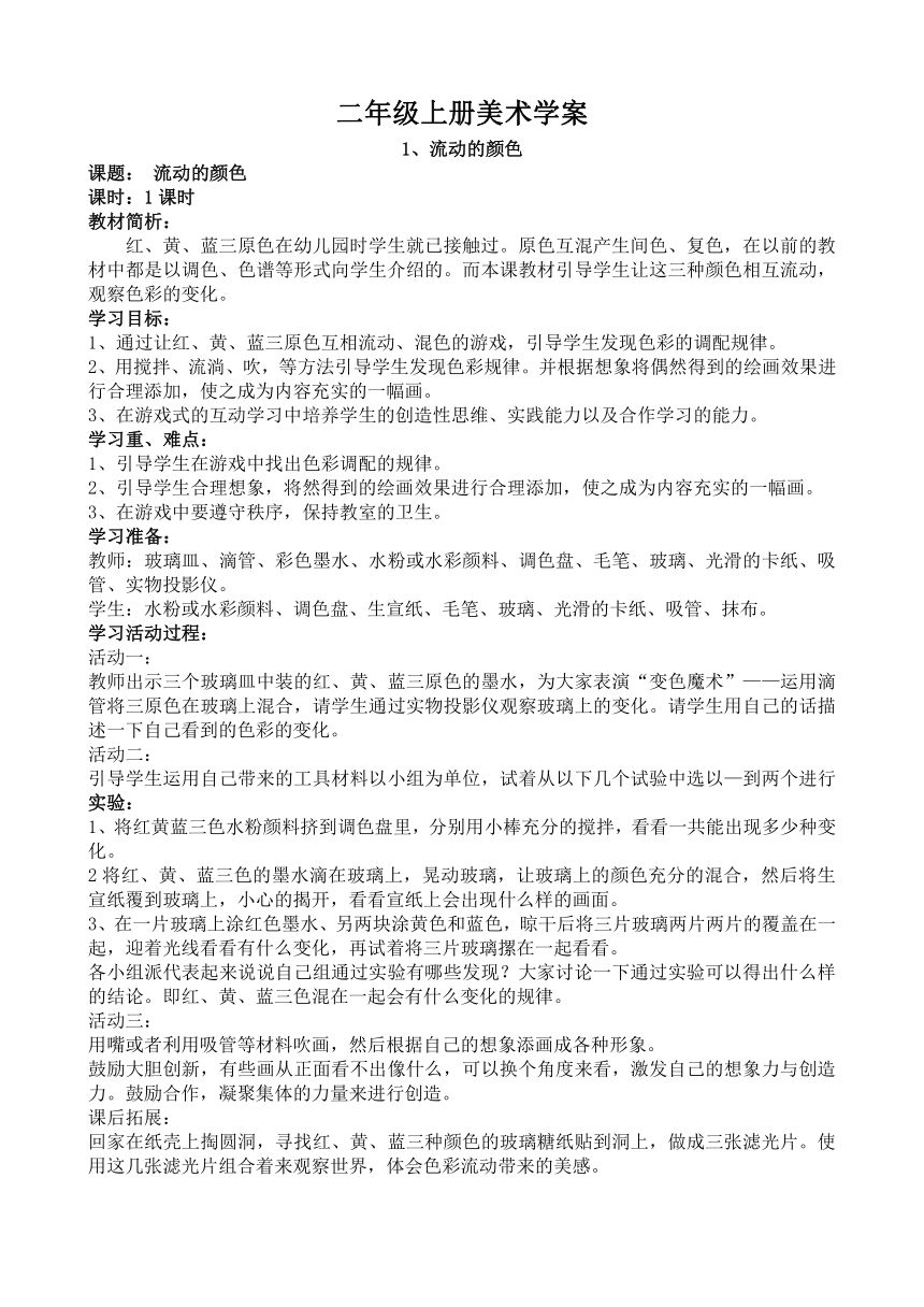 最新人教版小学二年级美术上全册教案