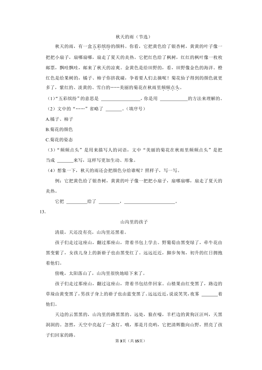 陕西省安康市汉阴县2023-2024学年语文三年级上册期中试卷(含解析)