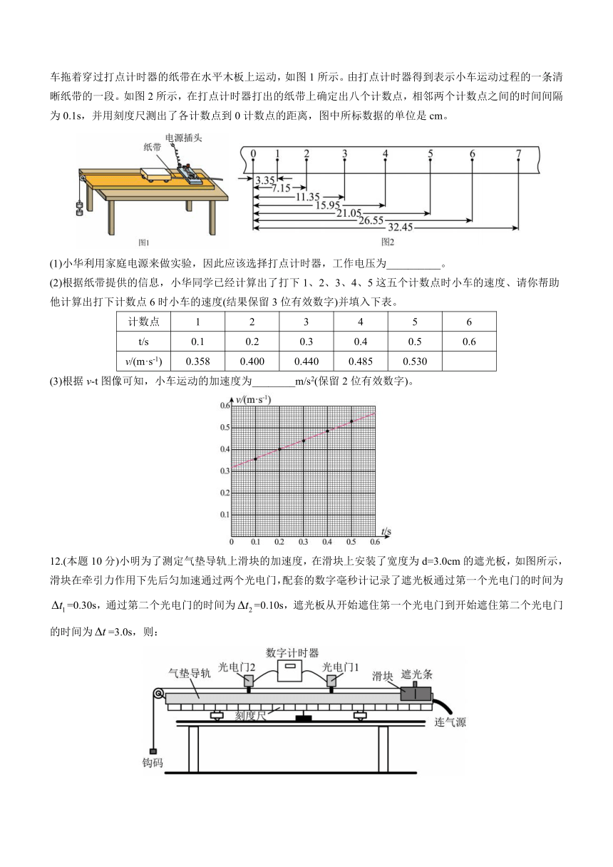 安徽省六安市舒城县桃中2023-2024学年高一上学期期中考试物理试题（含解析）