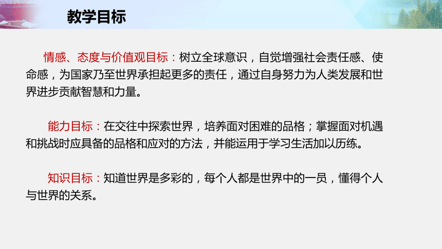 5.1 走向世界大舞台 说课课件（20张PPT）