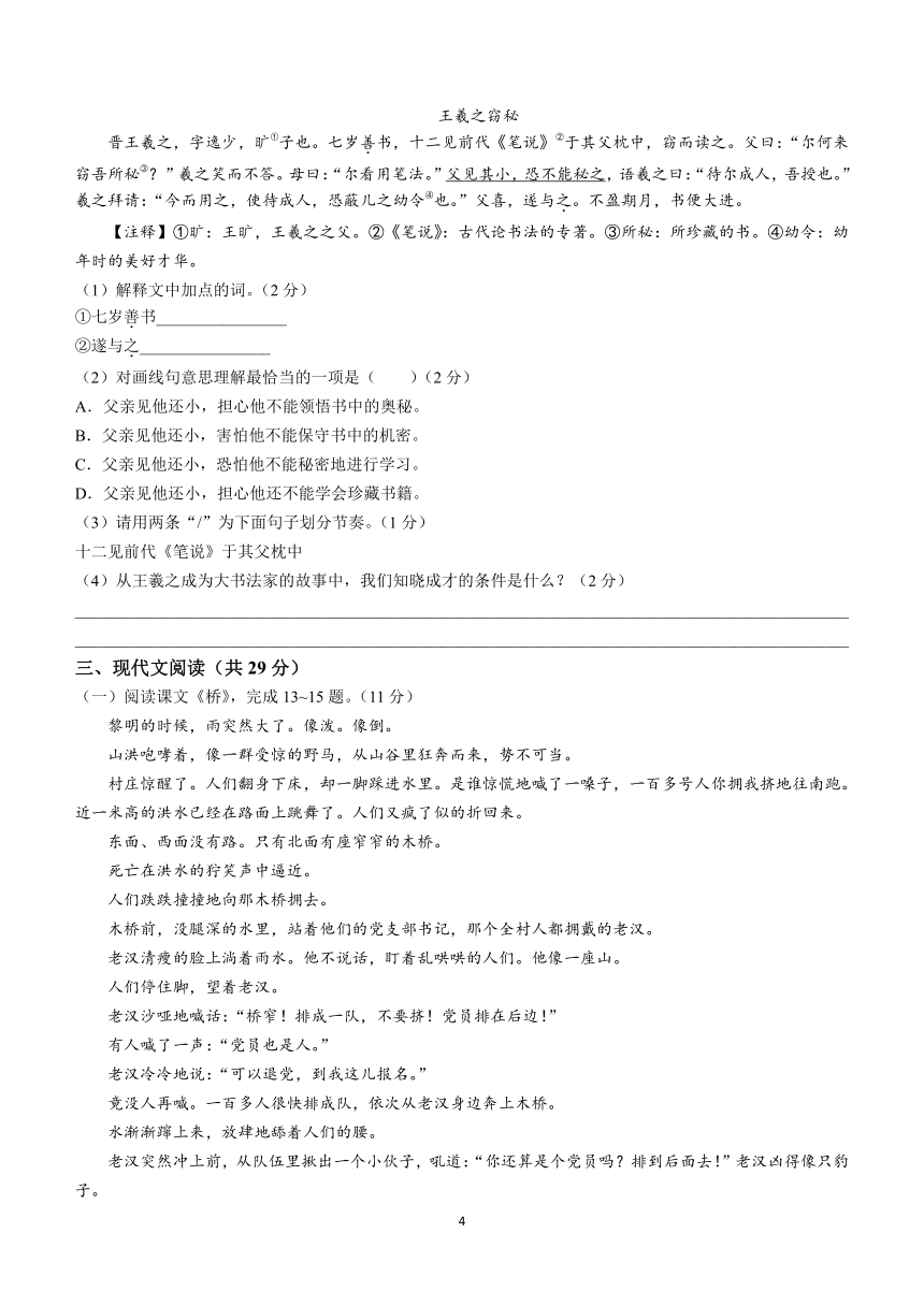 山东省淄博市临淄区2021—2022学年六年级（五四学制）上学期期末考试语文试题(无答案)