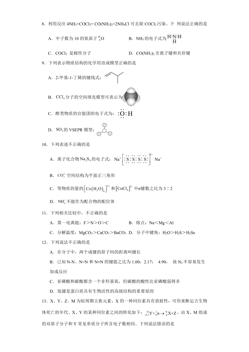 专题4 分子空间结构与物质性质 测试卷（含解析）2023-2024学年高二下学期化学苏教版（2019）选择性必修2