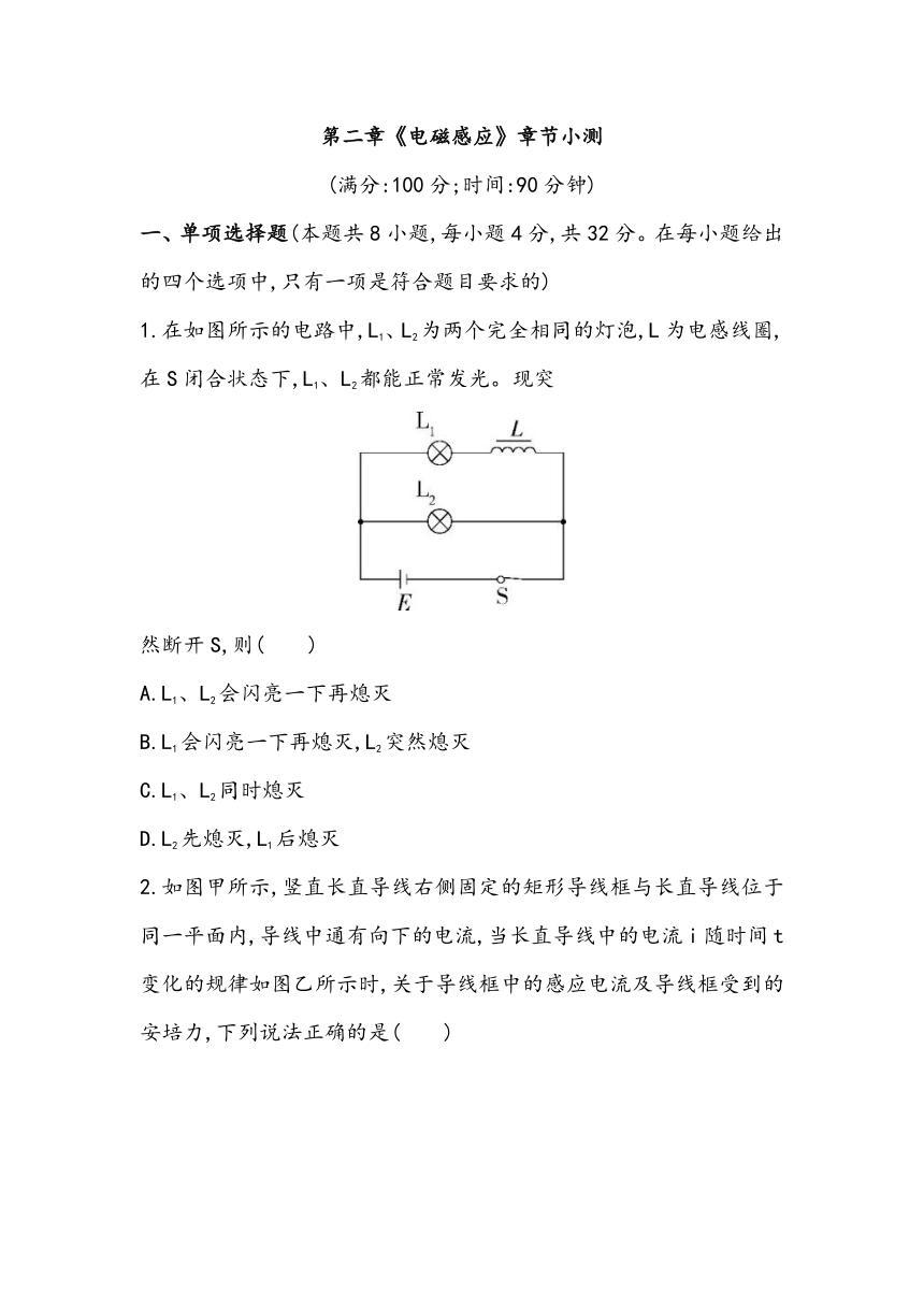 第二章 电磁感应 章节小测2023~2024学年高中物理人教版（2019）选择性必修第2册（含答案）