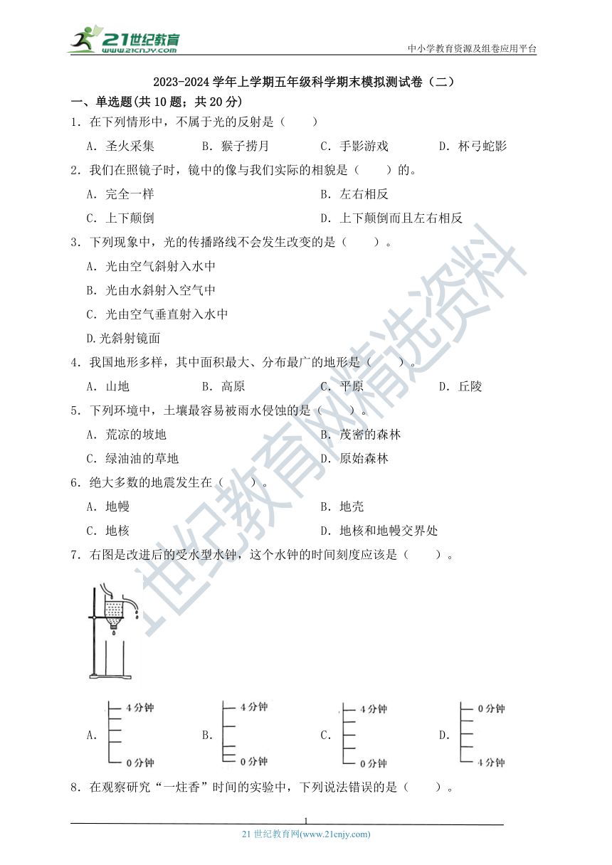 教科版（2017）2023-2024学年五年级科学上册期末检测卷（二）（含详细答案解析）