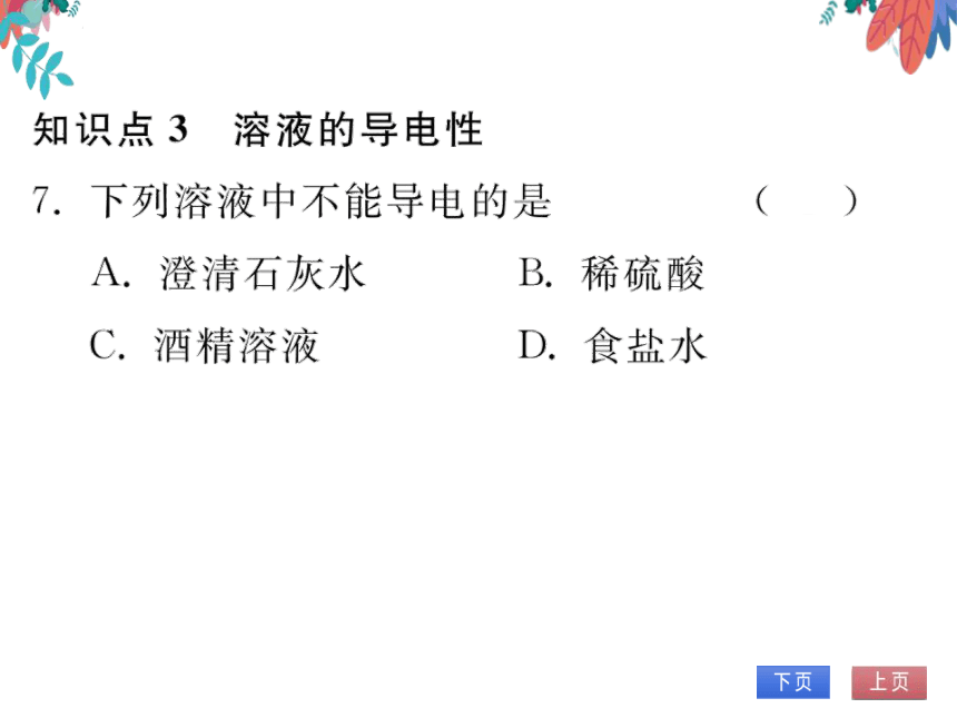 【同步精讲-习题课件】第十单元《酸和碱》课题1 第3课时 几种常见的碱 碱的化学性质-人教版化学九下