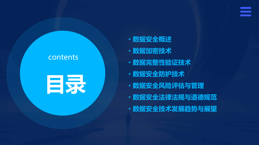 第2课数据安全技术 课件(共31张PPT) 浙教版（2023）初中信息技术九年级全册