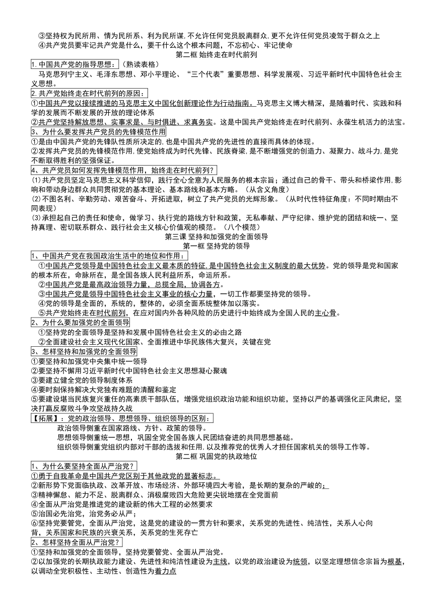 政治与法治  知识总结-2024届高考政治一轮复习统编版必修三