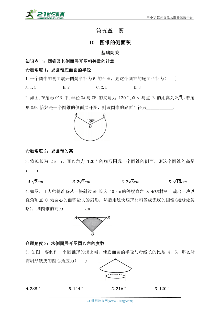 5.10 圆锥的侧面积同步练习（含答案）