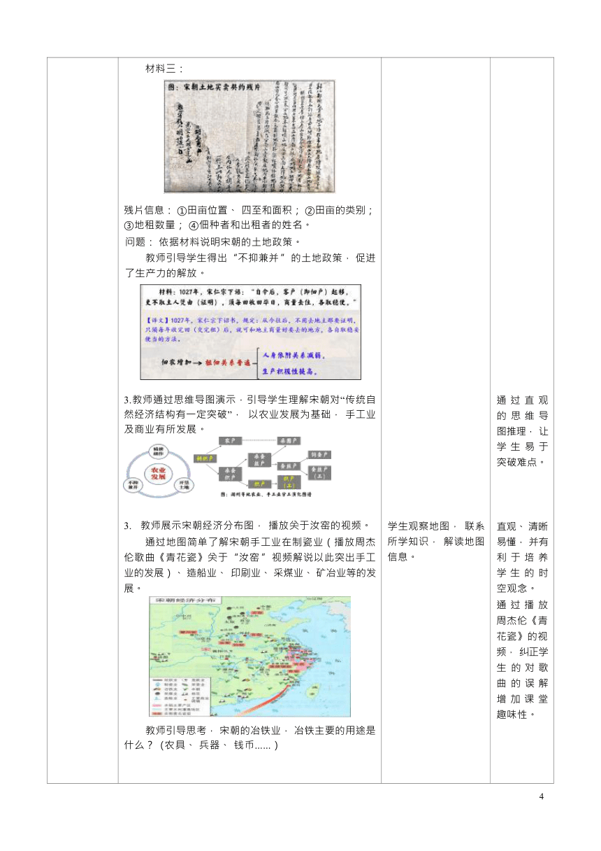 纲要上 一轮复习 基于动因分析的宋朝经济与社会 教学设计（表格式）