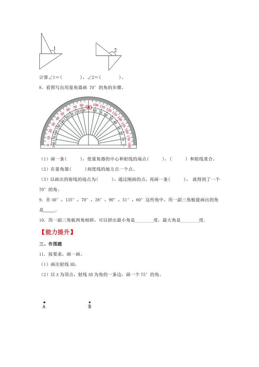 【分层作业】3.5画角（同步练习） 四年级上册数学同步课时练 （人教版，含答案）