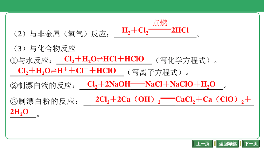 第14讲　氯及其化合物 （共34张PPT）-2024年江苏省普通高中学业水平合格性考试化学复习