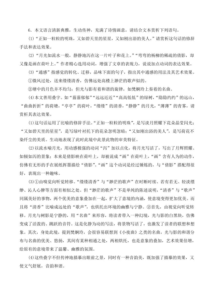 14.2 《荷塘月色》学案（含答案）高中语文统编版必修上册