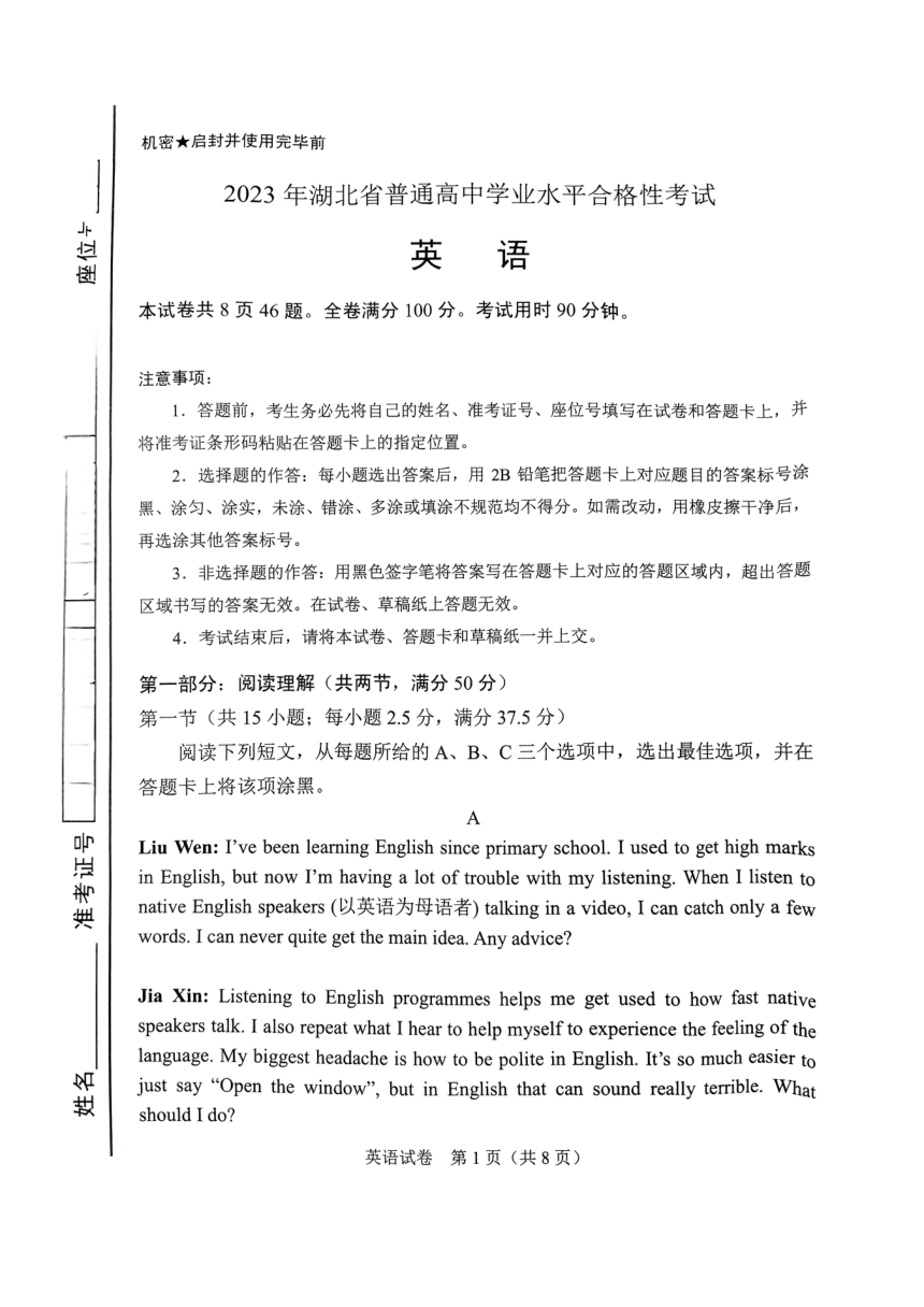 2023-2024学年湖北省普通高中学业水平合格性考试英语试题（PDF版无答案）