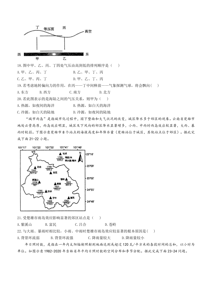 福建省泉州市永春县2023-2024学年高一上学期期中考试地理试题（含答案）