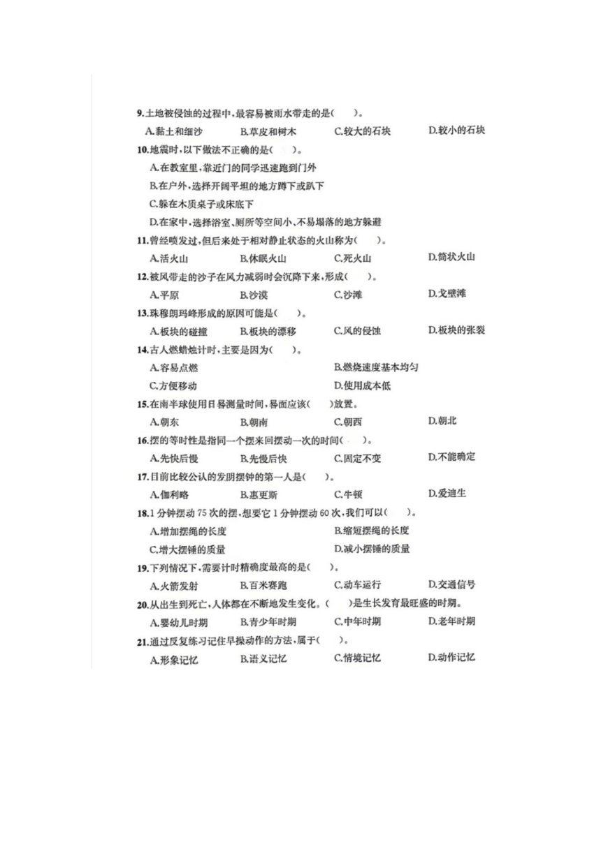 浙江省衢州市柯城区2021-2022学年五年级上学期科学期末试题（图片版，含答案）