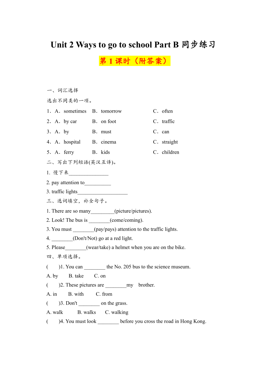 Unit 2 Ways to go to school Part B 易错题练习（共2课时，附答案）