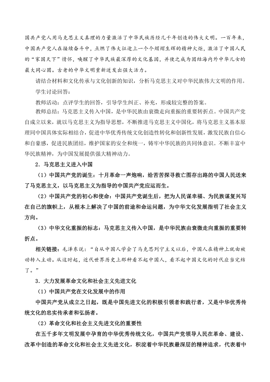 【核心素养目标】9.1文化发展的必然选择 教案 高中政治统编版必修4