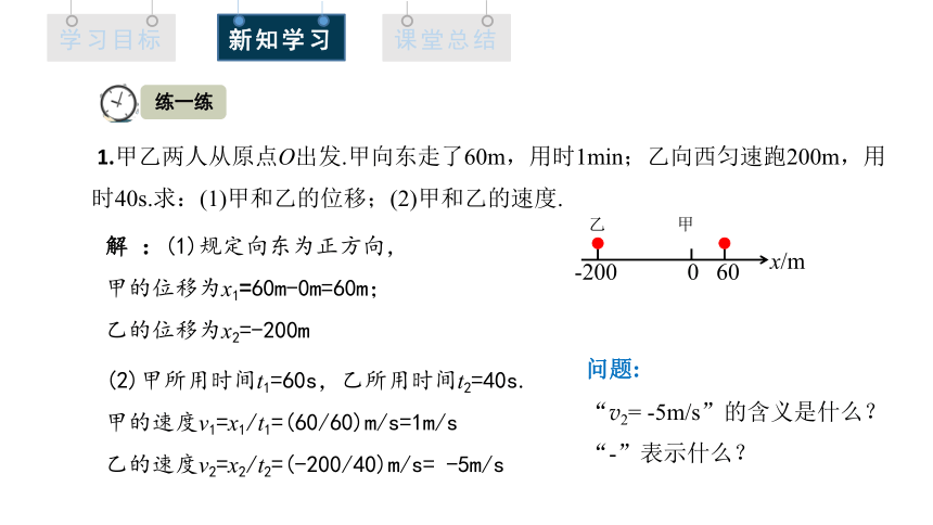 1.3 课时1 位置变化快慢的描述——速度  课件 2023-2024学年高一物理人教版（2019）必修第一册（共21张ppt)