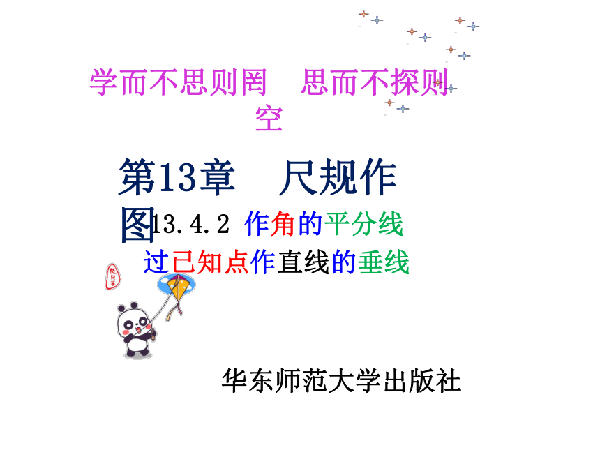 13.4.2 尺规作图(2) 课件(共12张PPT)