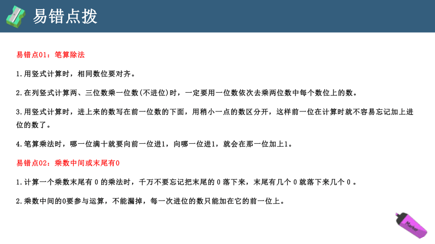 第六单元 乘法复习课件(共26张PPT)2023-2024学年三年级数学上册期末核心考点集训（北师大版）