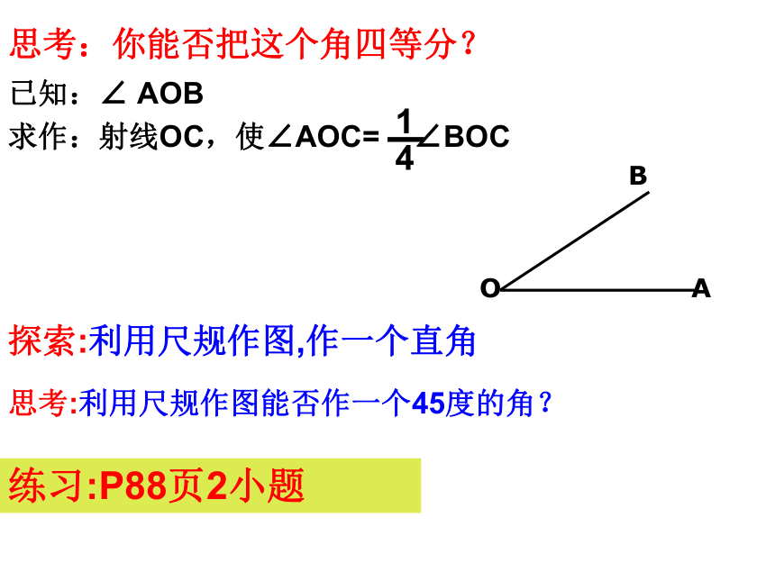 13.4.2 尺规作图(2) 课件(共12张PPT)