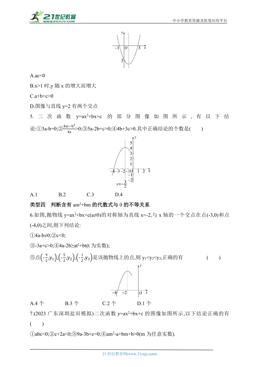 2024冀教版数学九年级下学期课时练--专项素养综合全练（三）二次函数图像与系数a、b、c的关系（含解析）