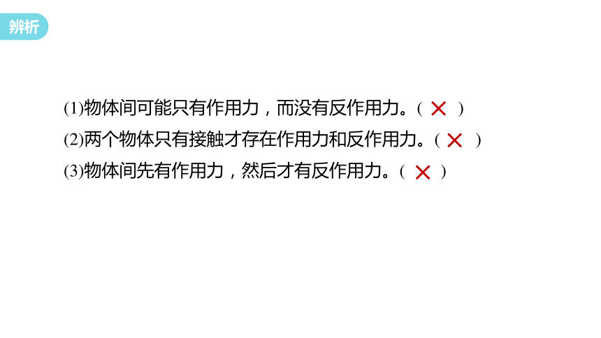 5.4 牛顿第三运动定律  课件  (共21张PPT) 高一物理鲁科版必修第一册