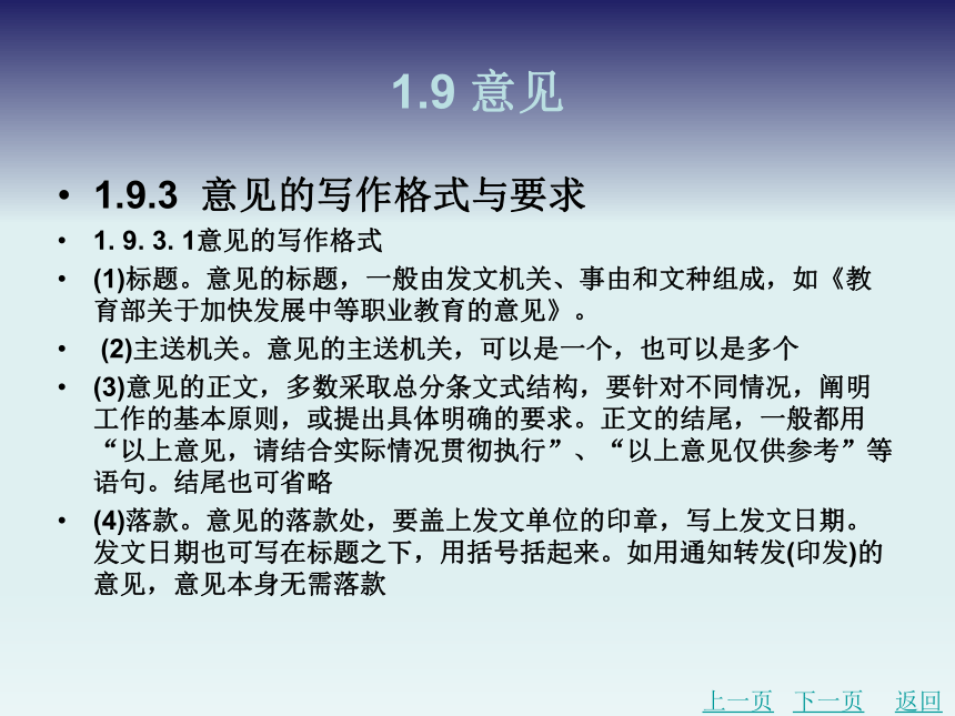 1.9 意见 课件(共18张PPT)-《应用文写作基础》同步教学（北京理工大学出版社）