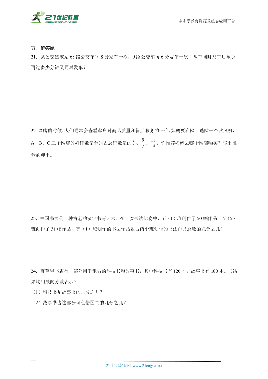 第5单元分数的意义易错题单元测试（含答案）数学五年级上册北师大版