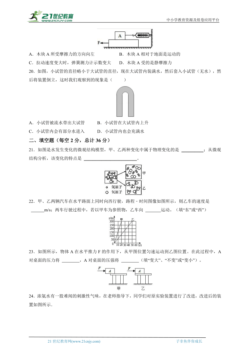 2023-2024年华师大版八上科学期末冲刺之期末模拟四（含答案）