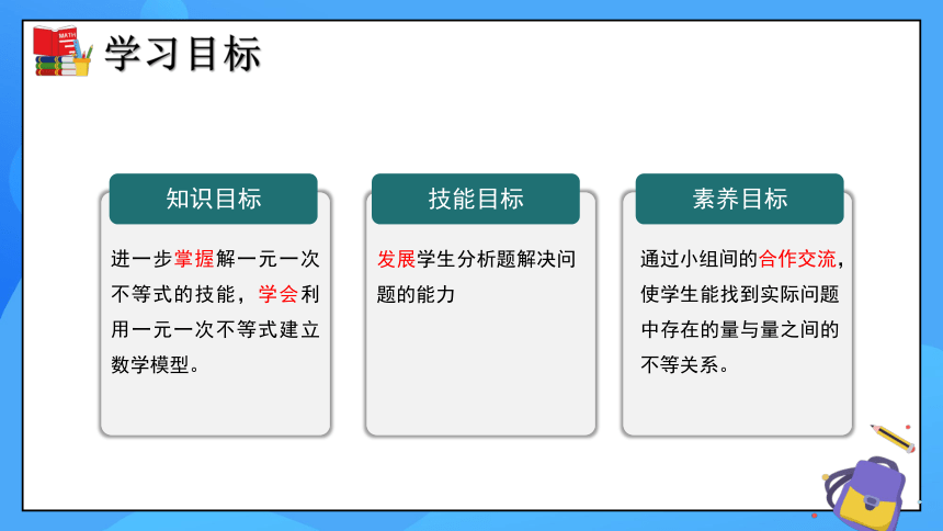 2.4 一元一次不等式（第2课时）同步课件(共14张PPT)