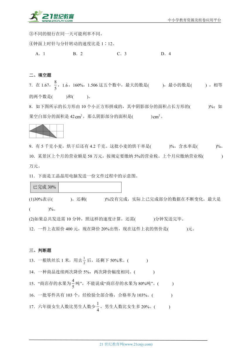 百分数精选易错题-数学六年级上册苏教版（含解析）