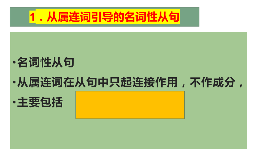 2024届高考英语写作专题05 超级好用的名词性从句 （眼前一亮,作文加分）课件(共37张PPT)