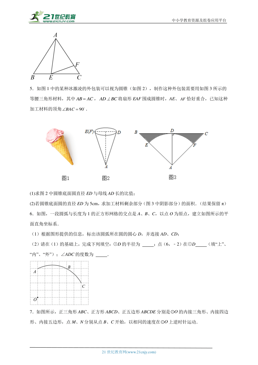 第二十四章 圆易错精讲与跟踪练习（含解析）