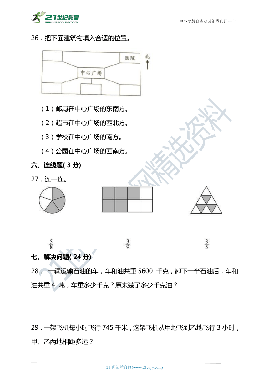 2023-2024学年度第一学期西师大版三年级数学期末检测（含答案）