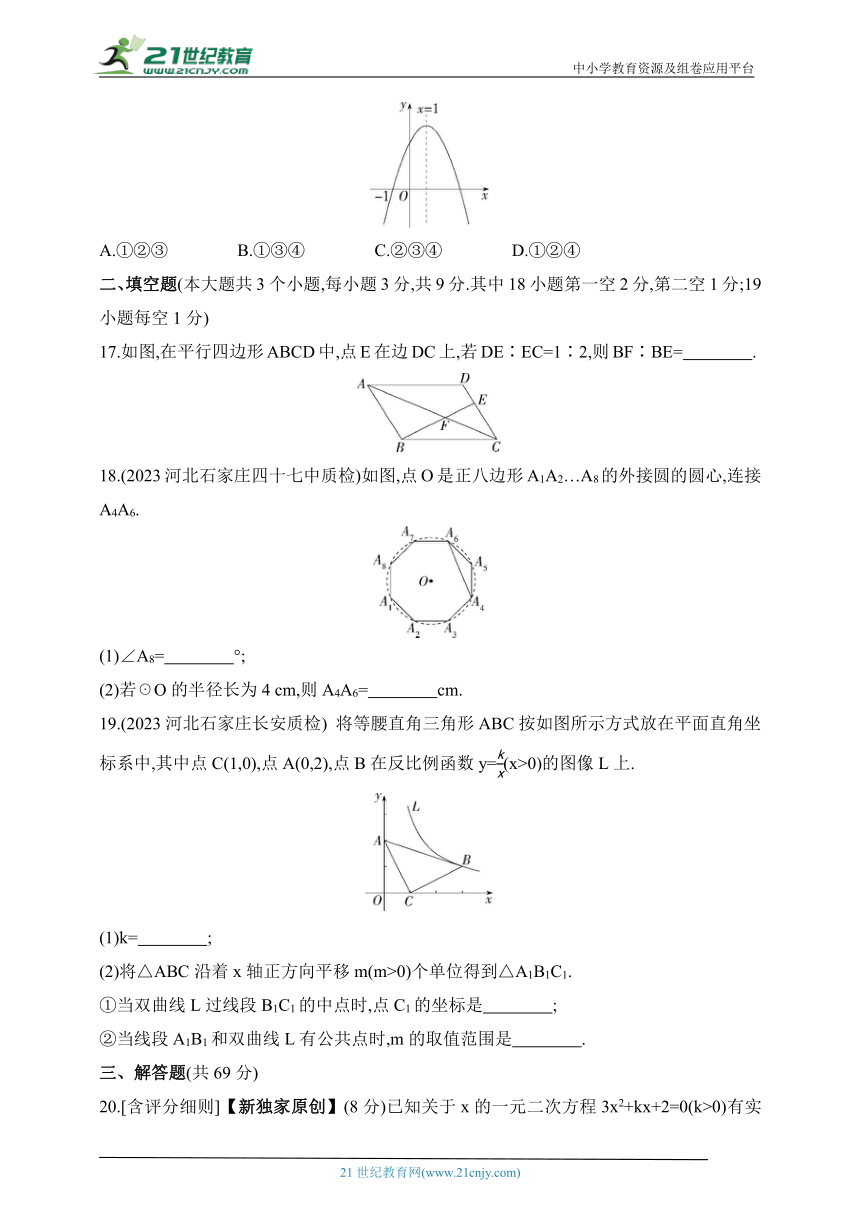 2024冀教版数学九年级下学期课时练--期末素养综合测试（二）（含解析）