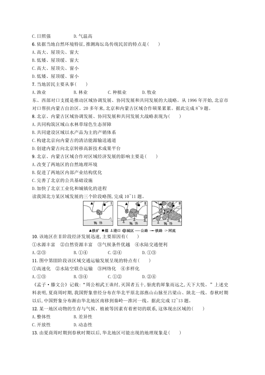 湘教版选择性必修2 第一章 认识区域 单元测评B卷（含解析）