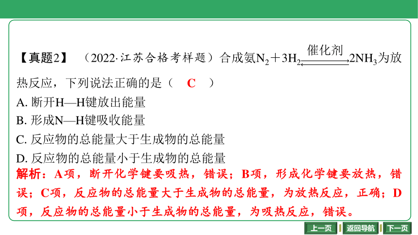 第28讲　化学反应中的热量变化（共45张PPT）-2024年江苏省普通高中学业水平合格性考试化学复习