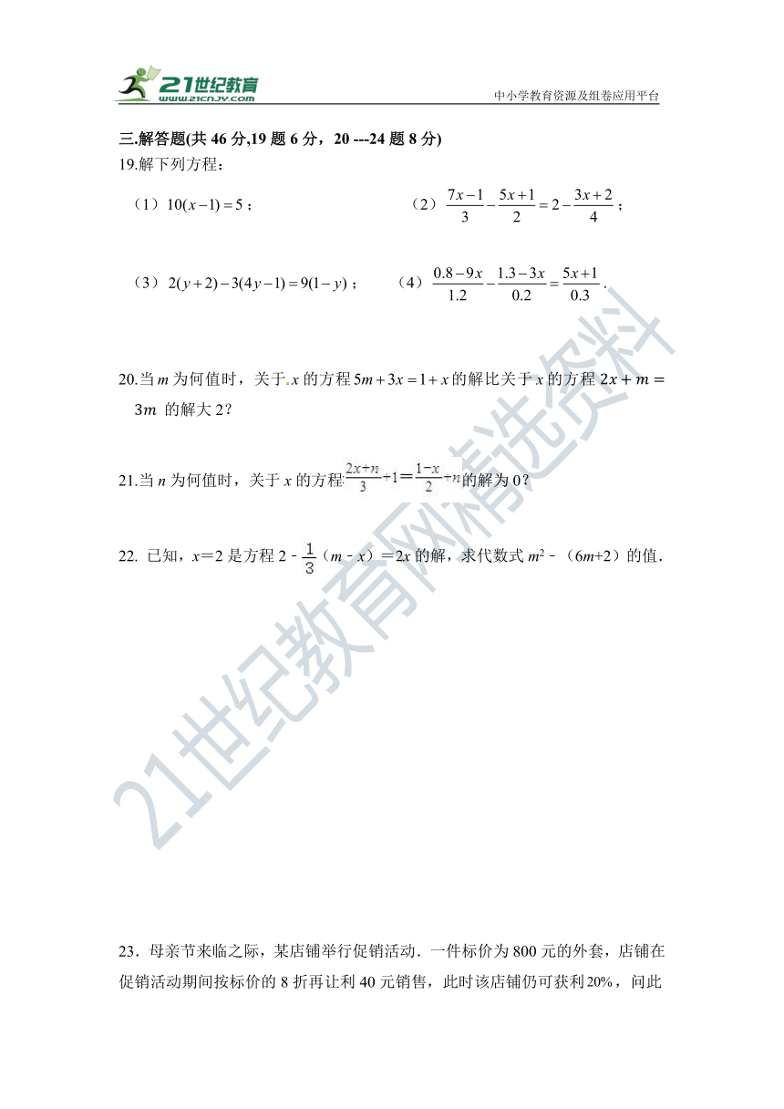 第三章 一元一次方程单元检测试题5（含答案）